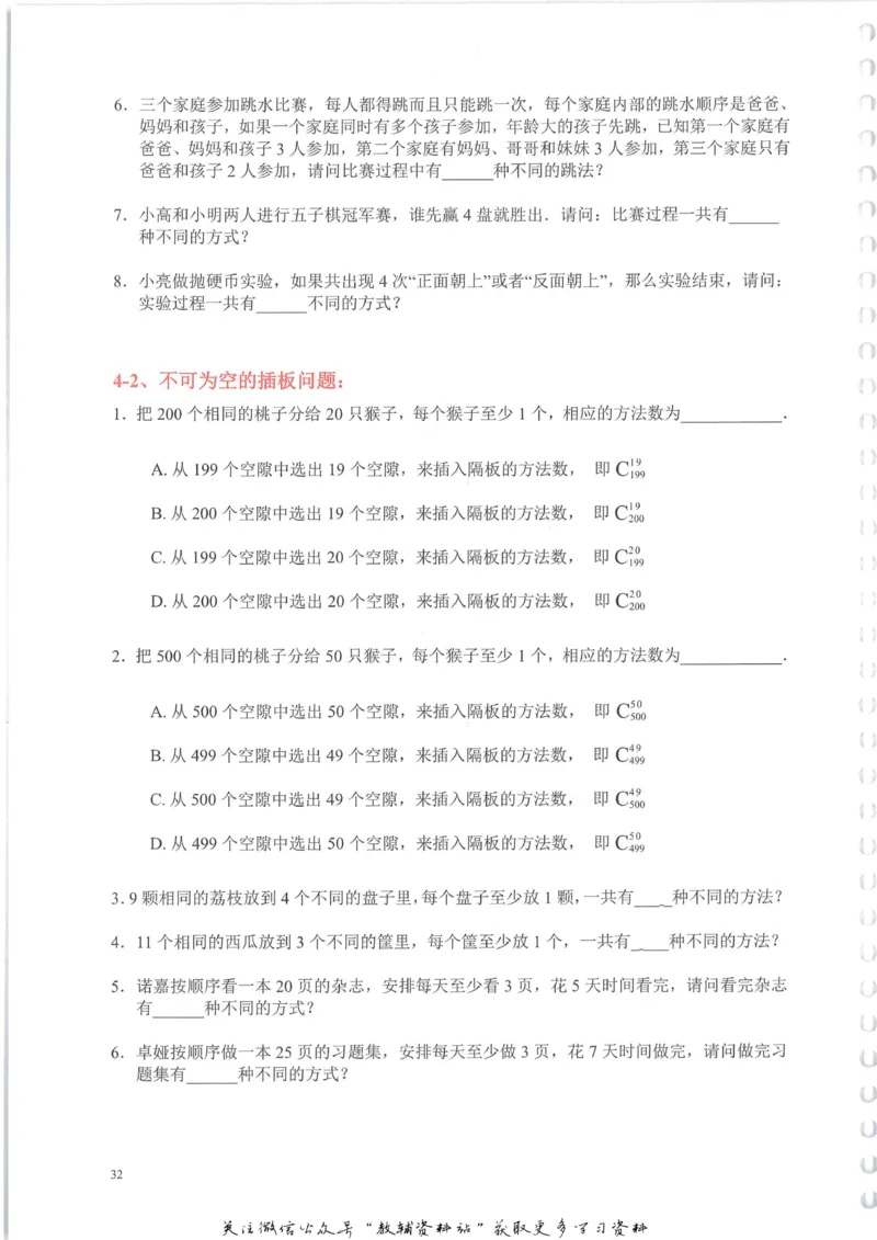 奥数天天练六年级_奥数专题合集_H007奥数类教辅汇总PDF_1~6年级奥数天天练