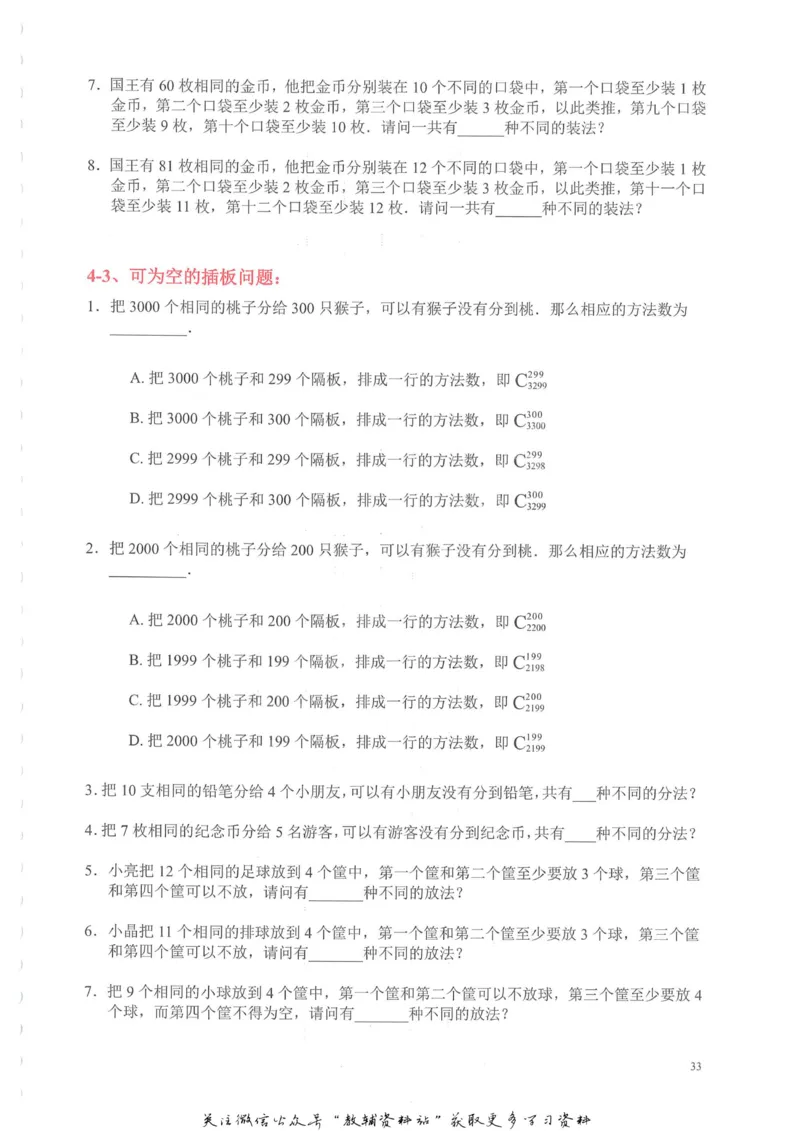 奥数天天练六年级_奥数专题合集_H007奥数类教辅汇总PDF_1~6年级奥数天天练