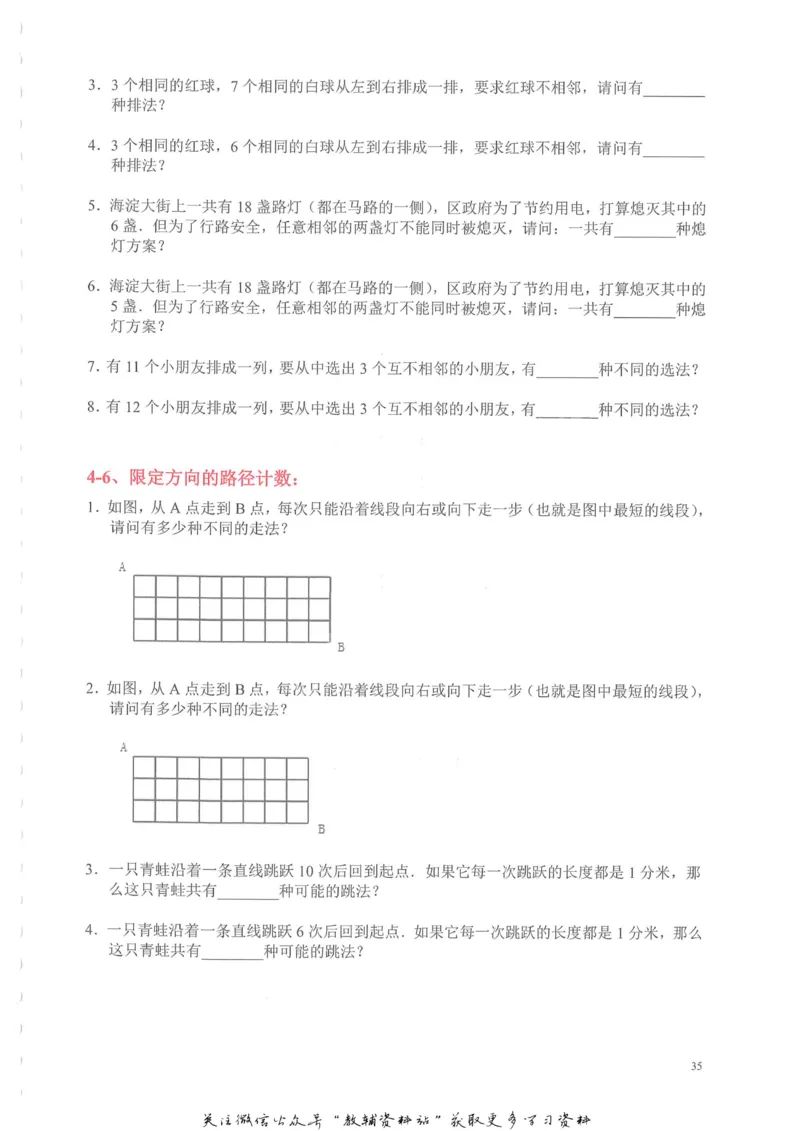 奥数天天练六年级_奥数专题合集_H007奥数类教辅汇总PDF_1~6年级奥数天天练