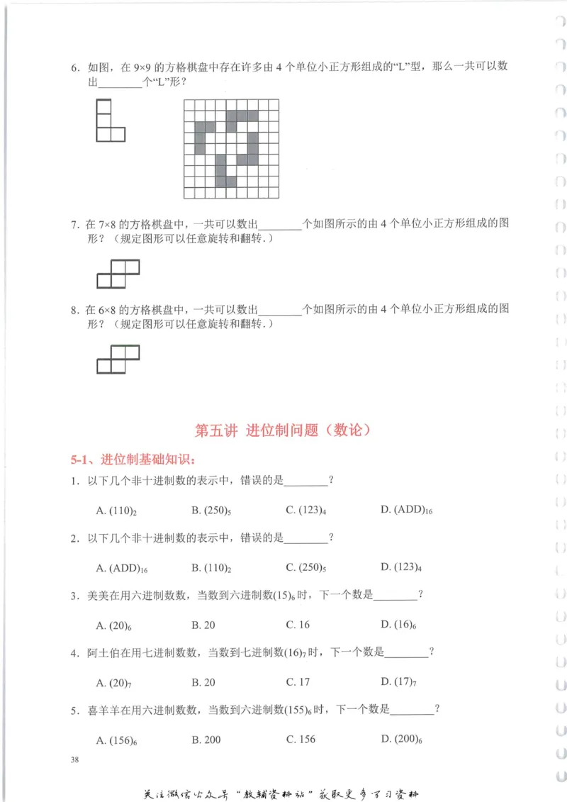 奥数天天练六年级_奥数专题合集_H007奥数类教辅汇总PDF_1~6年级奥数天天练