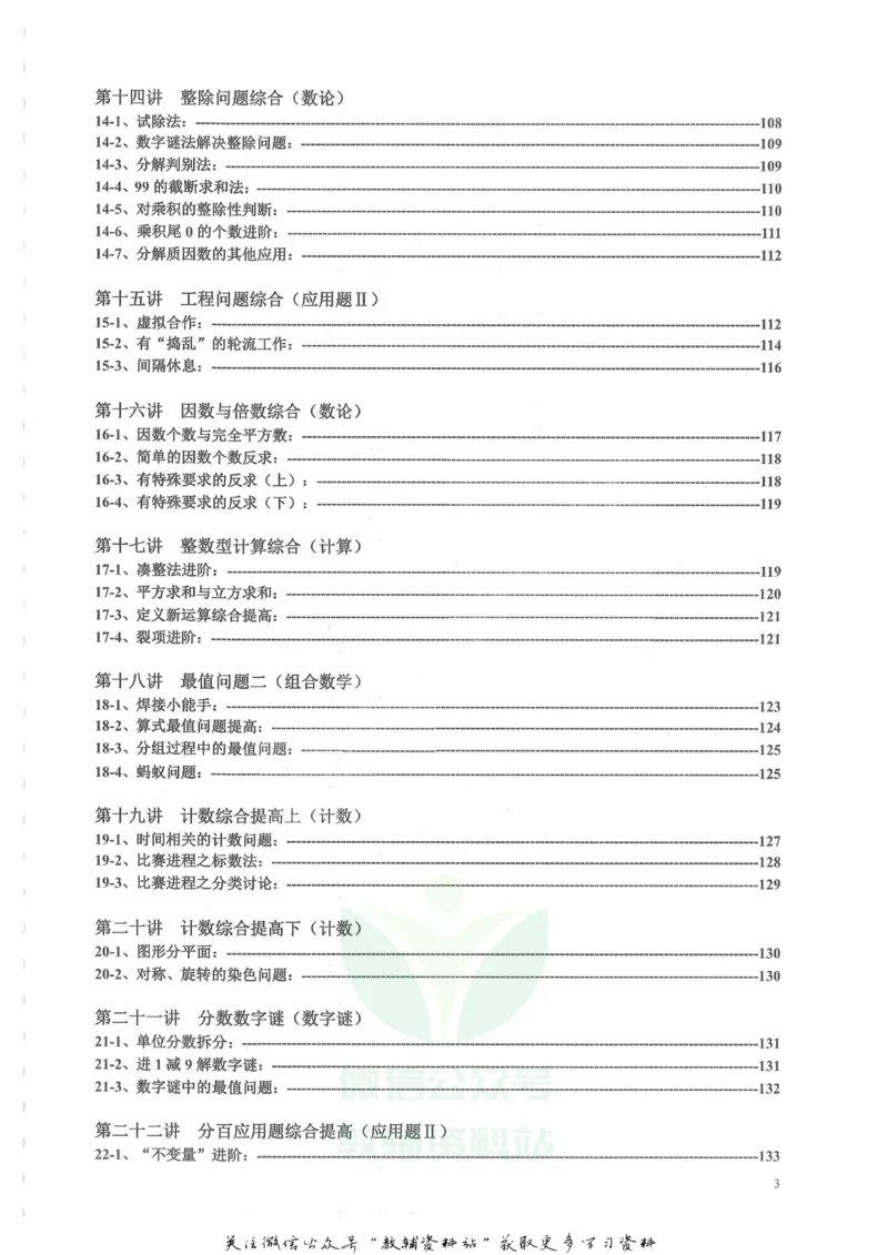 奥数天天练六年级_奥数专题合集_H007奥数类教辅汇总PDF_1~6年级奥数天天练