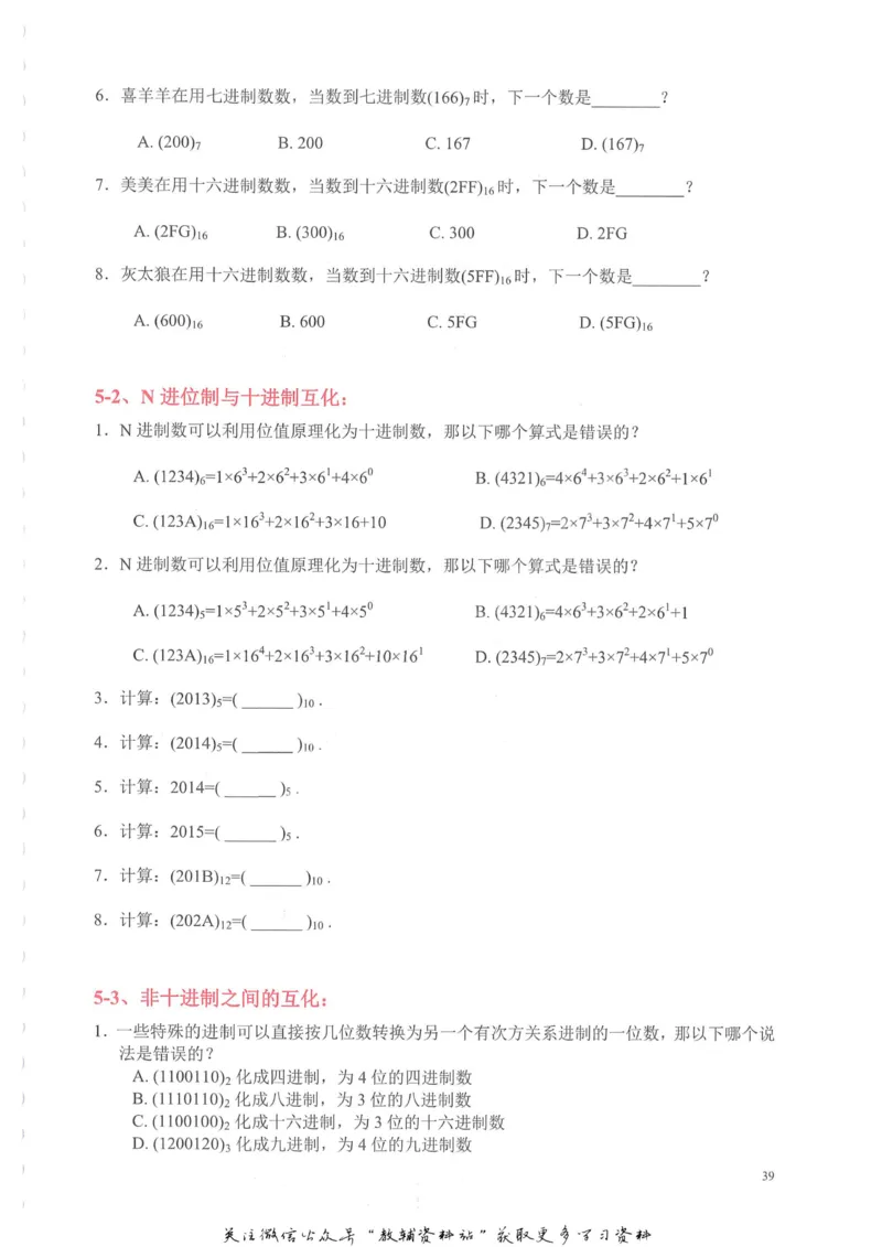 奥数天天练六年级_奥数专题合集_H007奥数类教辅汇总PDF_1~6年级奥数天天练
