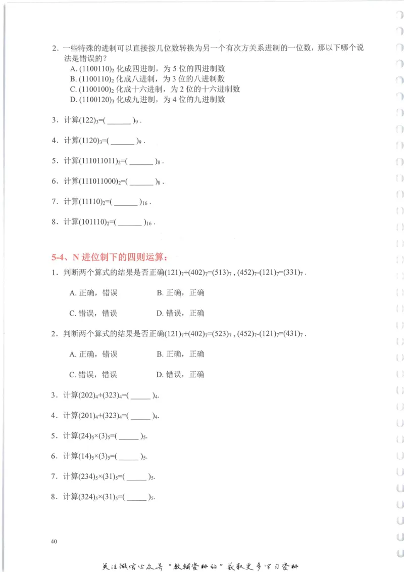 奥数天天练六年级_奥数专题合集_H007奥数类教辅汇总PDF_1~6年级奥数天天练