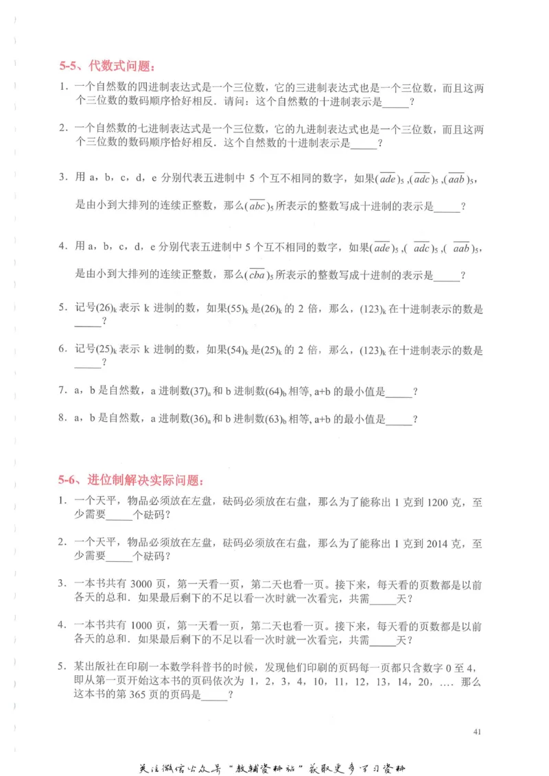 奥数天天练六年级_奥数专题合集_H007奥数类教辅汇总PDF_1~6年级奥数天天练