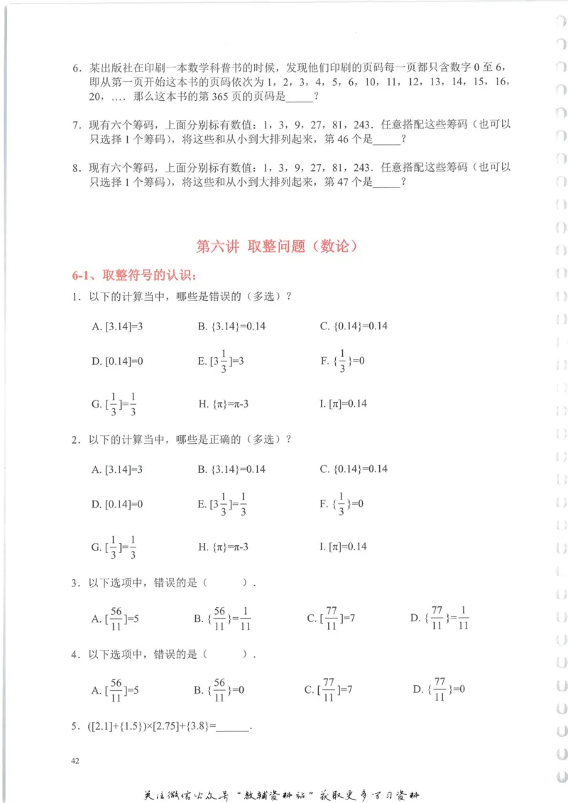奥数天天练六年级_奥数专题合集_H007奥数类教辅汇总PDF_1~6年级奥数天天练