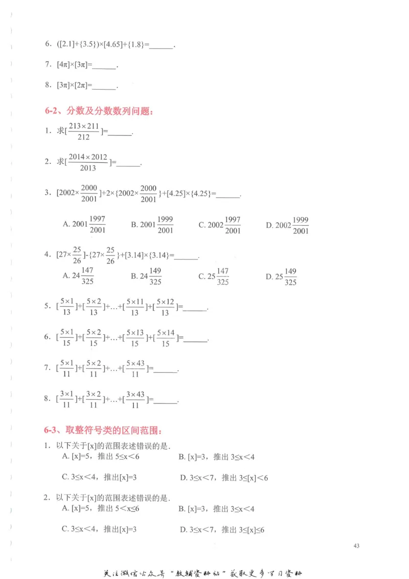奥数天天练六年级_奥数专题合集_H007奥数类教辅汇总PDF_1~6年级奥数天天练