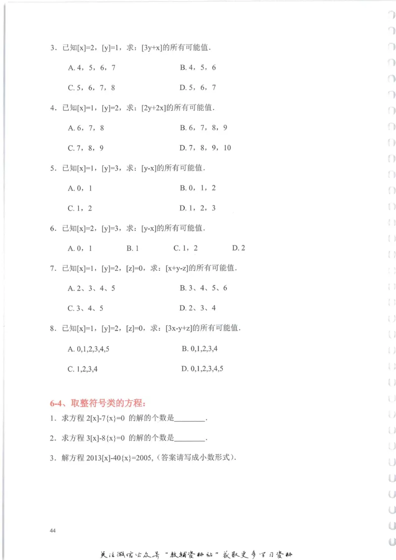 奥数天天练六年级_奥数专题合集_H007奥数类教辅汇总PDF_1~6年级奥数天天练