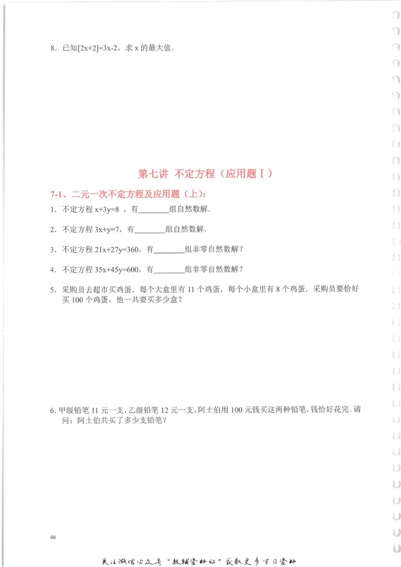 奥数天天练六年级_奥数专题合集_H007奥数类教辅汇总PDF_1~6年级奥数天天练