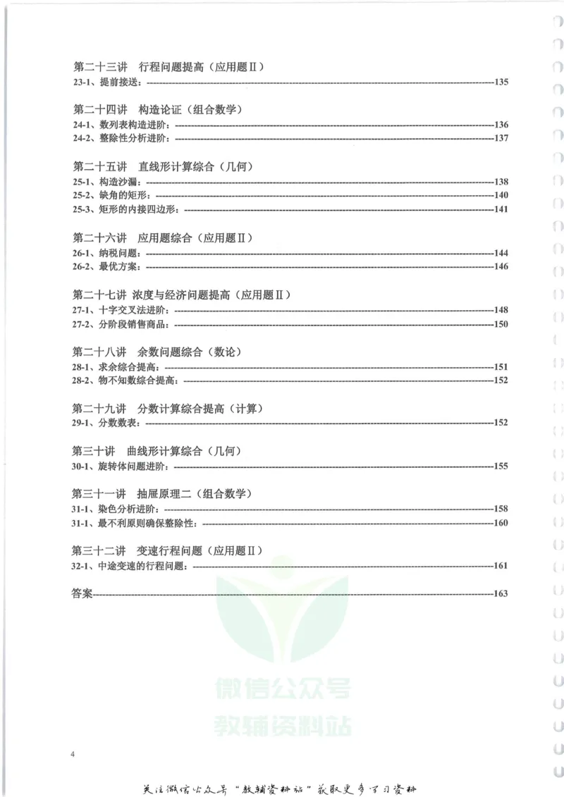 奥数天天练六年级_奥数专题合集_H007奥数类教辅汇总PDF_1~6年级奥数天天练