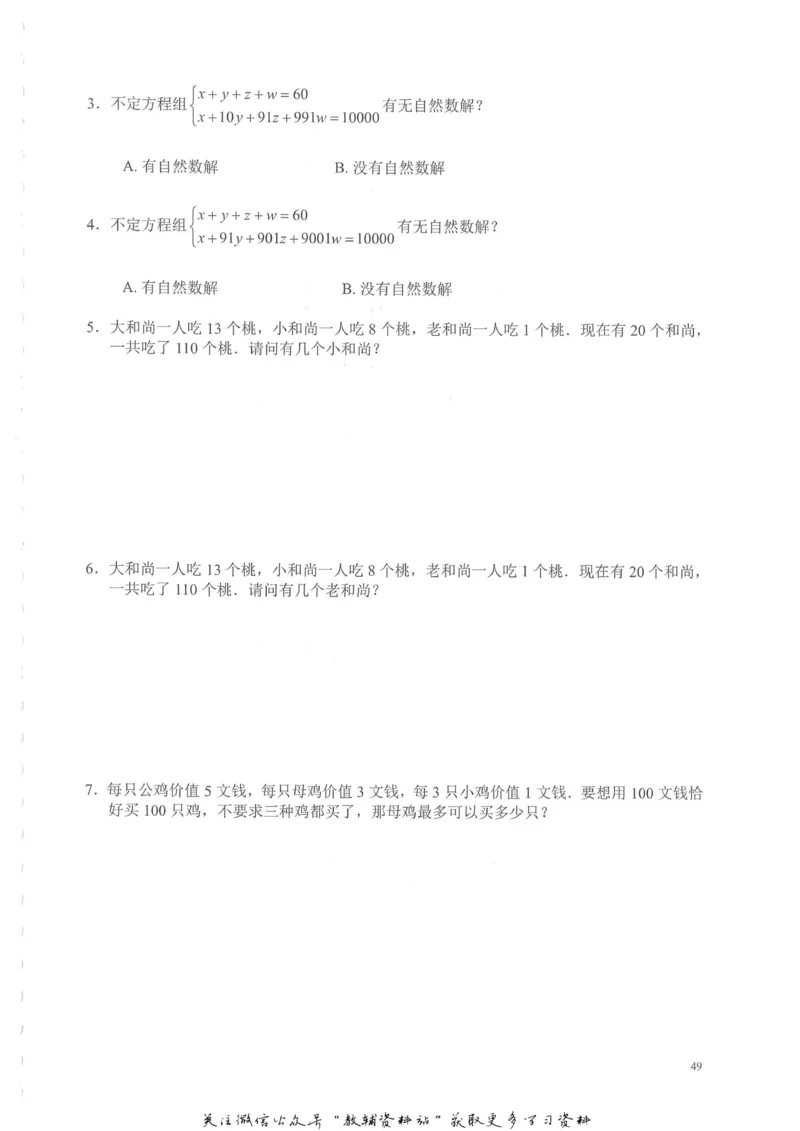 奥数天天练六年级_奥数专题合集_H007奥数类教辅汇总PDF_1~6年级奥数天天练