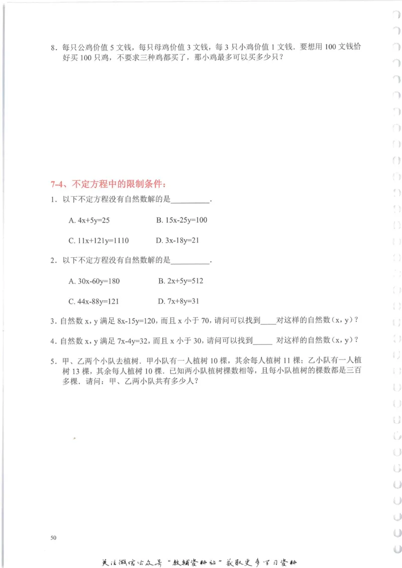 奥数天天练六年级_奥数专题合集_H007奥数类教辅汇总PDF_1~6年级奥数天天练