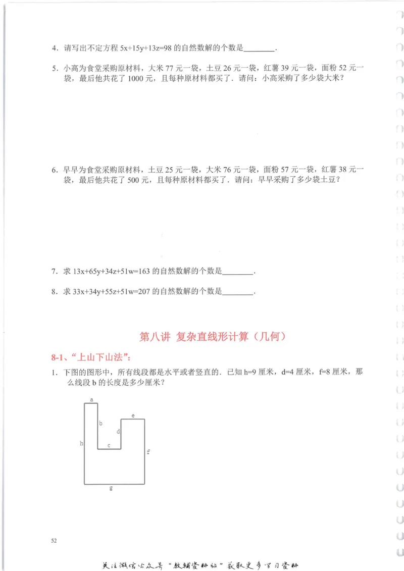 奥数天天练六年级_奥数专题合集_H007奥数类教辅汇总PDF_1~6年级奥数天天练
