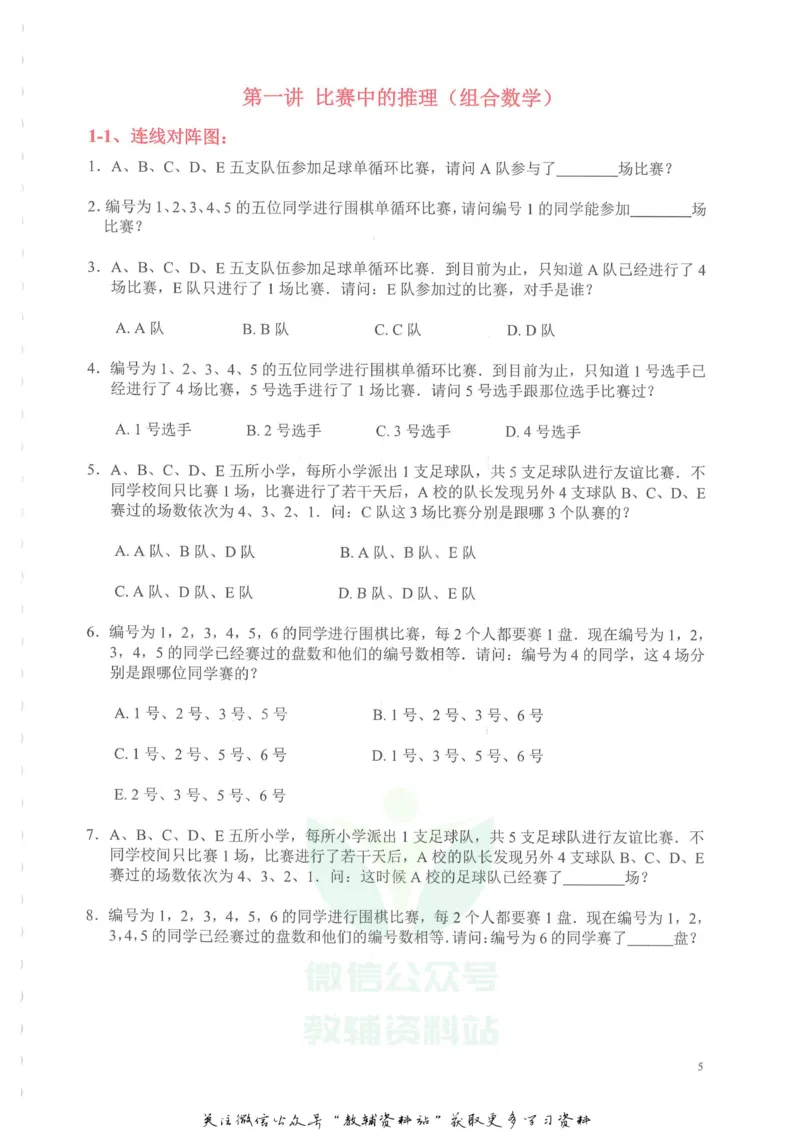 奥数天天练六年级_奥数专题合集_H007奥数类教辅汇总PDF_1~6年级奥数天天练