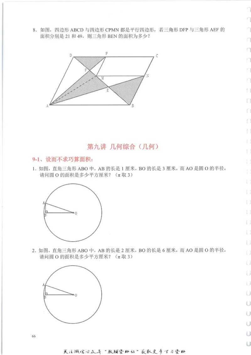 奥数天天练六年级_奥数专题合集_H007奥数类教辅汇总PDF_1~6年级奥数天天练