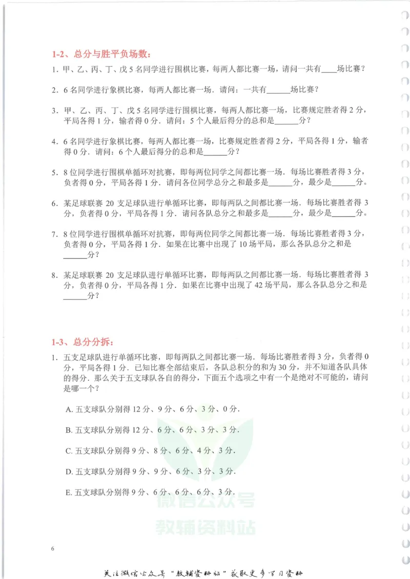 奥数天天练六年级_奥数专题合集_H007奥数类教辅汇总PDF_1~6年级奥数天天练