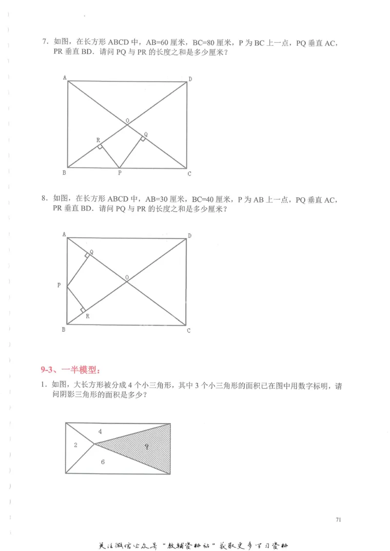 奥数天天练六年级_奥数专题合集_H007奥数类教辅汇总PDF_1~6年级奥数天天练