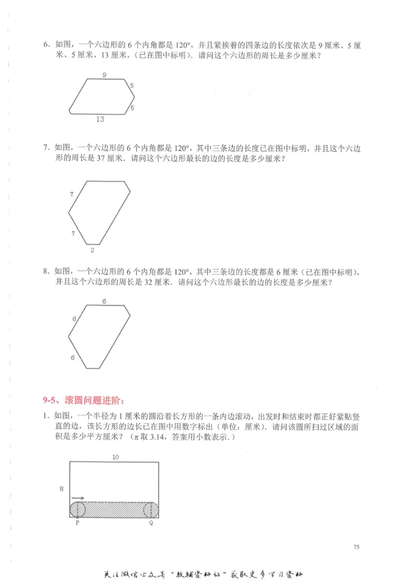 奥数天天练六年级_奥数专题合集_H007奥数类教辅汇总PDF_1~6年级奥数天天练