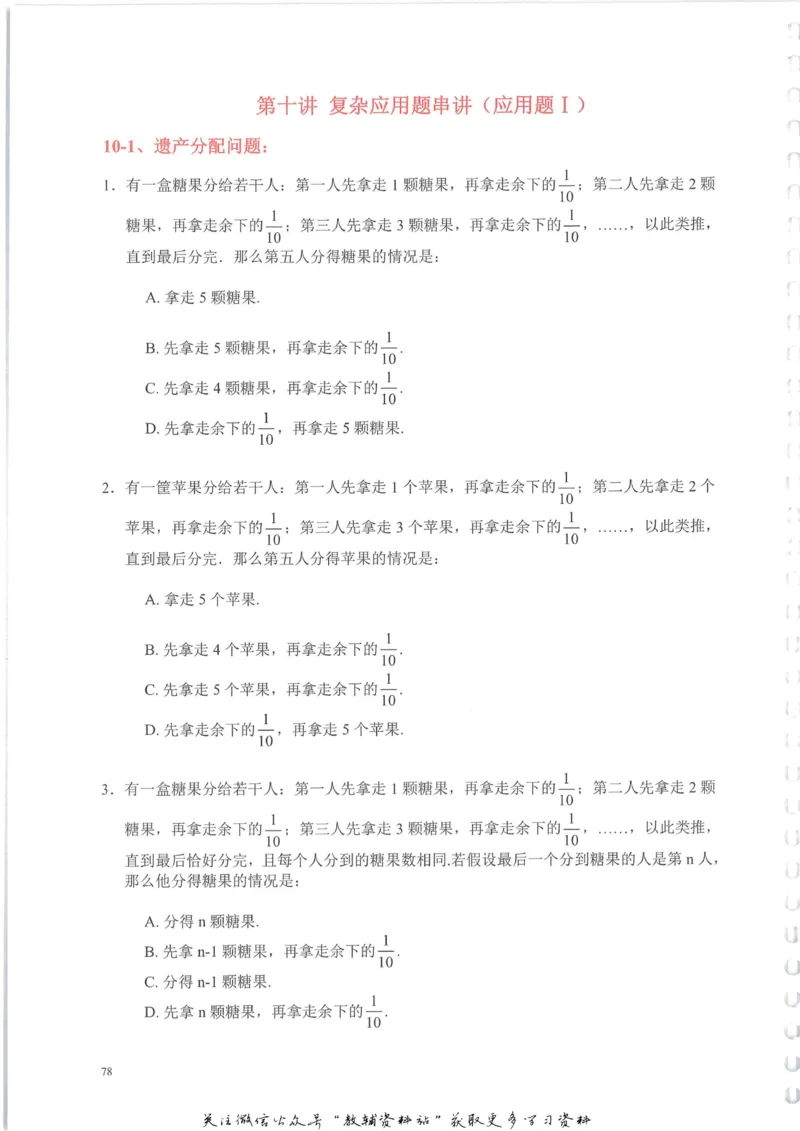 奥数天天练六年级_奥数专题合集_H007奥数类教辅汇总PDF_1~6年级奥数天天练