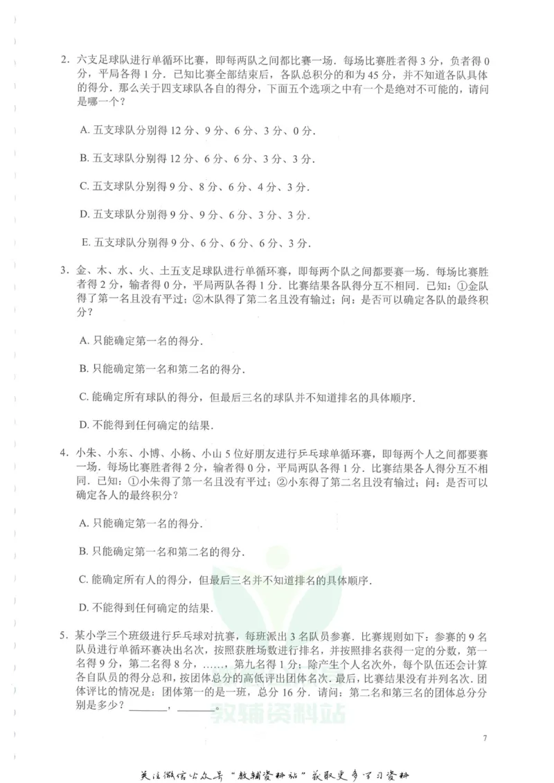 奥数天天练六年级_奥数专题合集_H007奥数类教辅汇总PDF_1~6年级奥数天天练