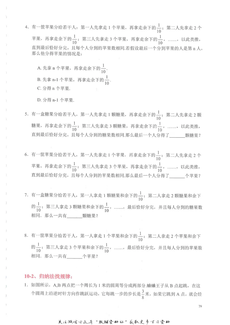 奥数天天练六年级_奥数专题合集_H007奥数类教辅汇总PDF_1~6年级奥数天天练