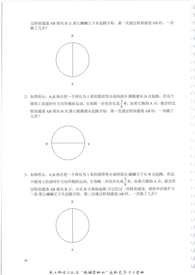 奥数天天练六年级_奥数专题合集_H007奥数类教辅汇总PDF_1~6年级奥数天天练