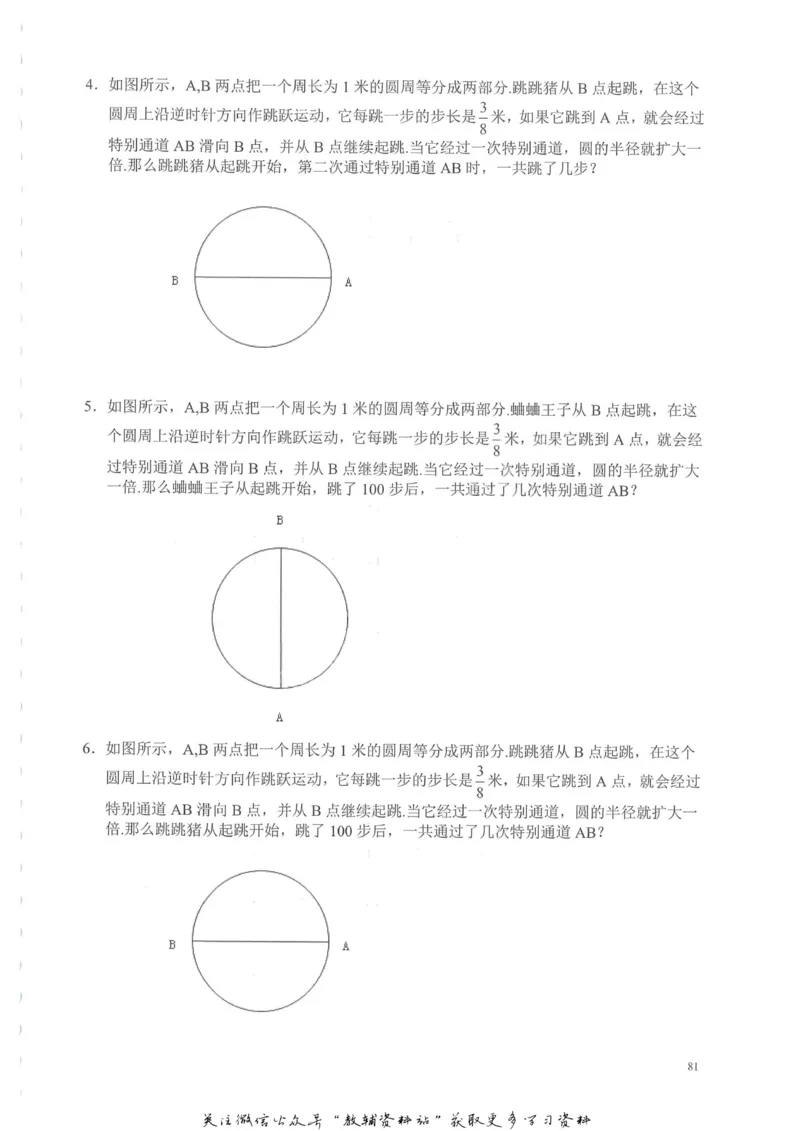奥数天天练六年级_奥数专题合集_H007奥数类教辅汇总PDF_1~6年级奥数天天练