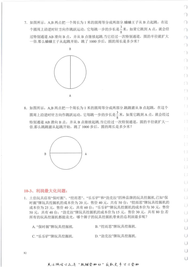 奥数天天练六年级_奥数专题合集_H007奥数类教辅汇总PDF_1~6年级奥数天天练