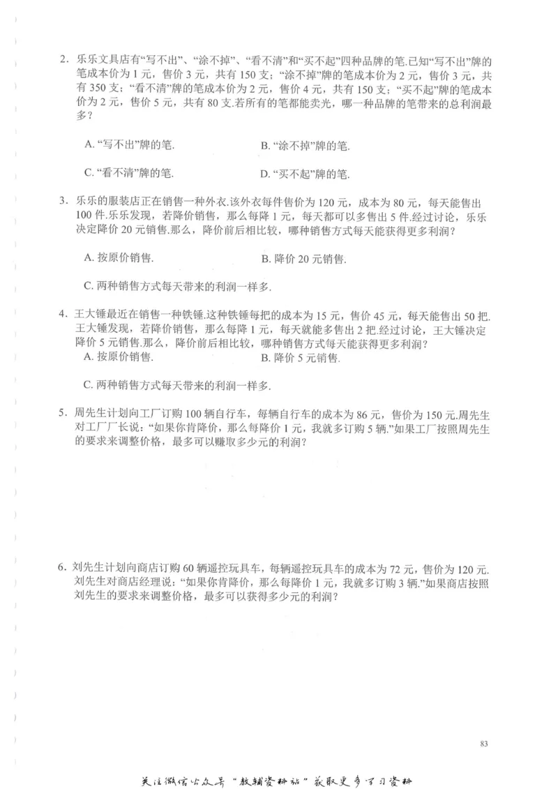 奥数天天练六年级_奥数专题合集_H007奥数类教辅汇总PDF_1~6年级奥数天天练