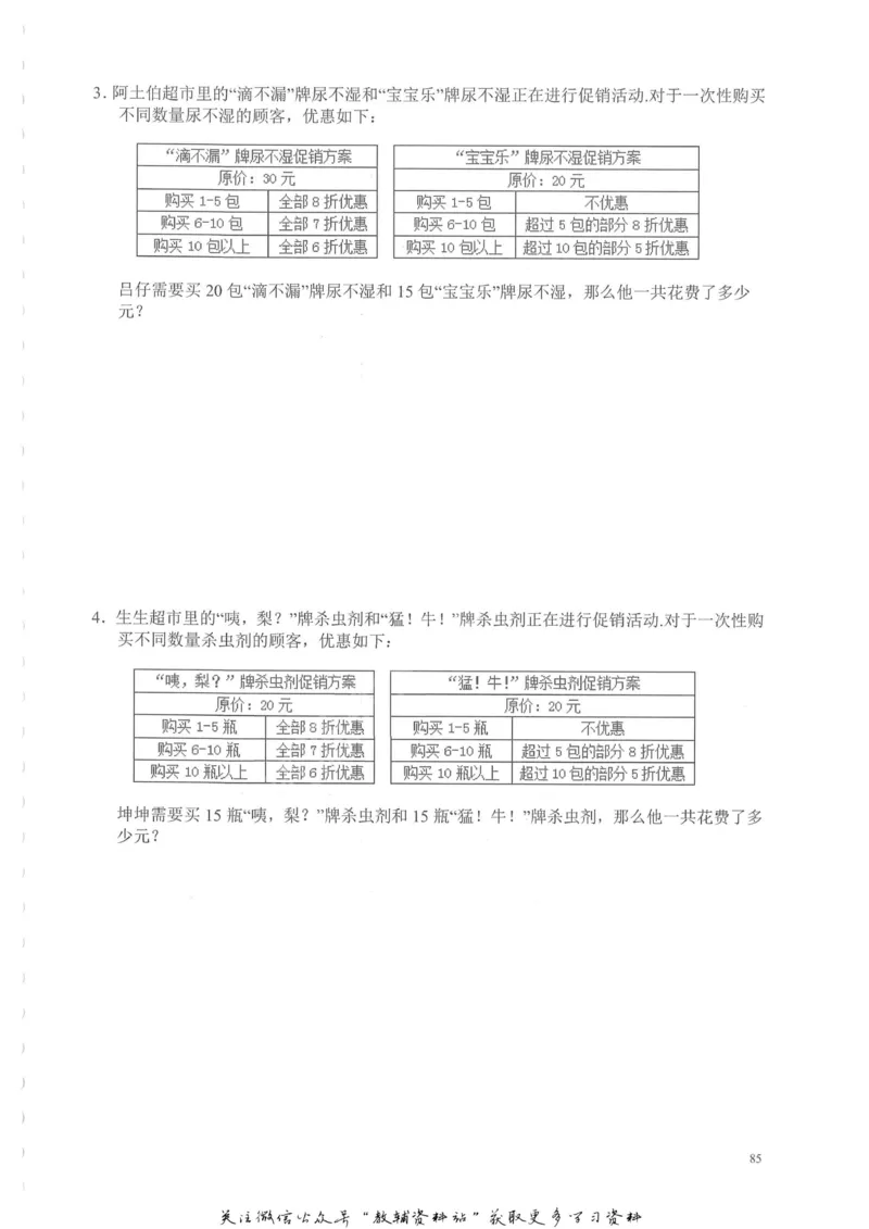 奥数天天练六年级_奥数专题合集_H007奥数类教辅汇总PDF_1~6年级奥数天天练
