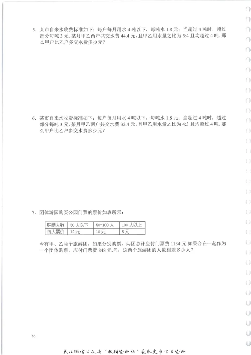 奥数天天练六年级_奥数专题合集_H007奥数类教辅汇总PDF_1~6年级奥数天天练