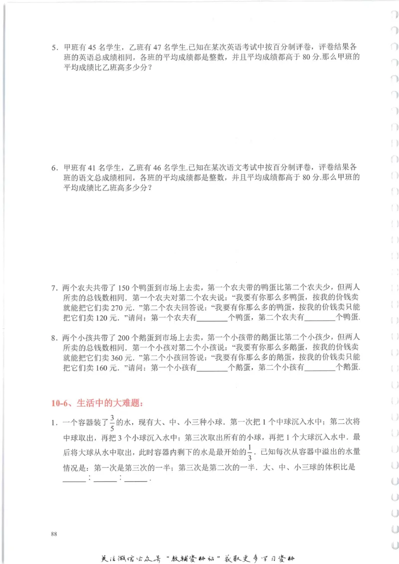 奥数天天练六年级_奥数专题合集_H007奥数类教辅汇总PDF_1~6年级奥数天天练