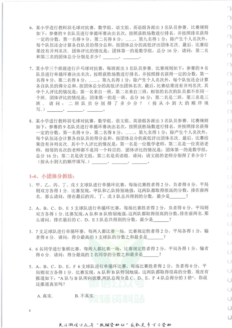 奥数天天练六年级_奥数专题合集_H007奥数类教辅汇总PDF_1~6年级奥数天天练