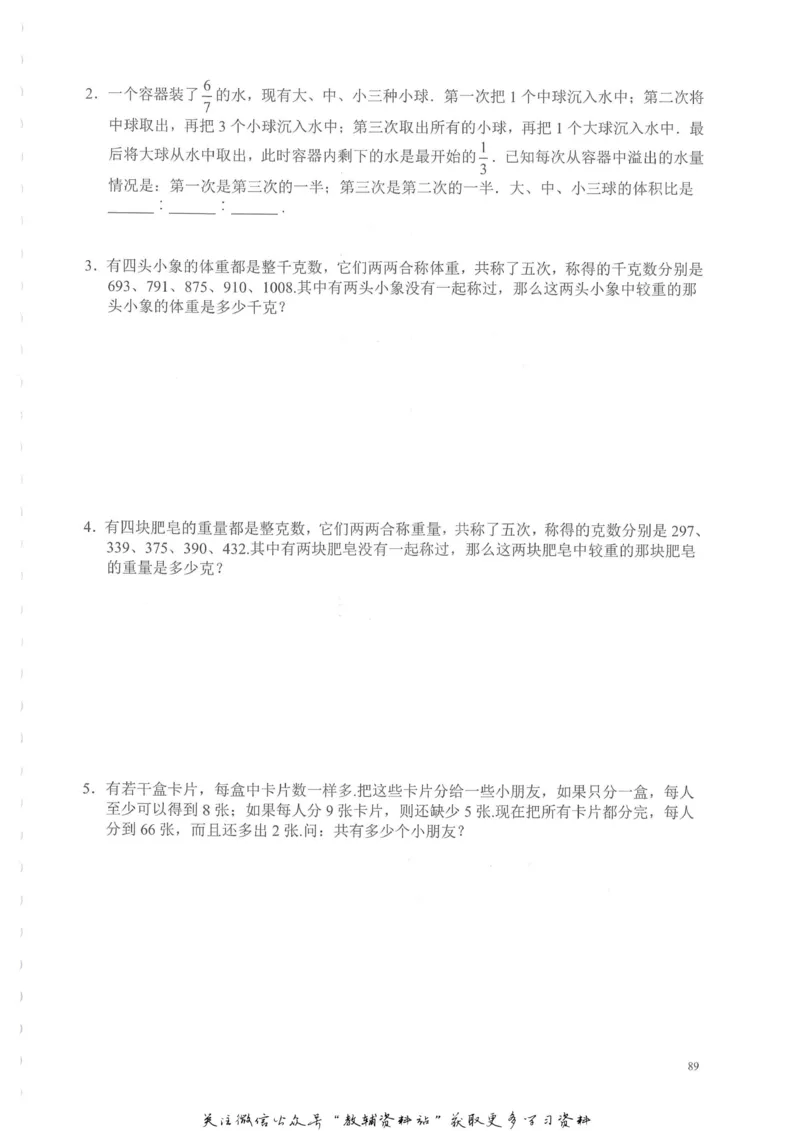 奥数天天练六年级_奥数专题合集_H007奥数类教辅汇总PDF_1~6年级奥数天天练
