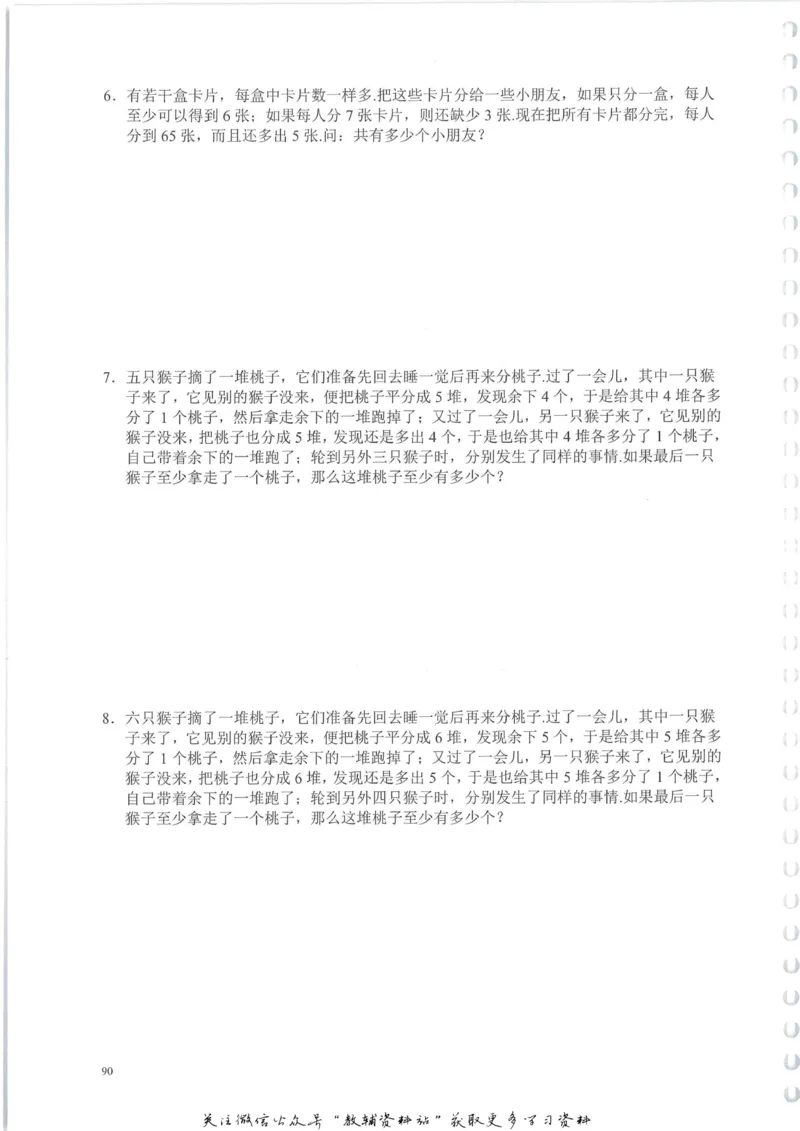 奥数天天练六年级_奥数专题合集_H007奥数类教辅汇总PDF_1~6年级奥数天天练