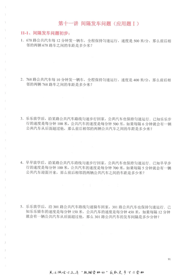 奥数天天练六年级_奥数专题合集_H007奥数类教辅汇总PDF_1~6年级奥数天天练