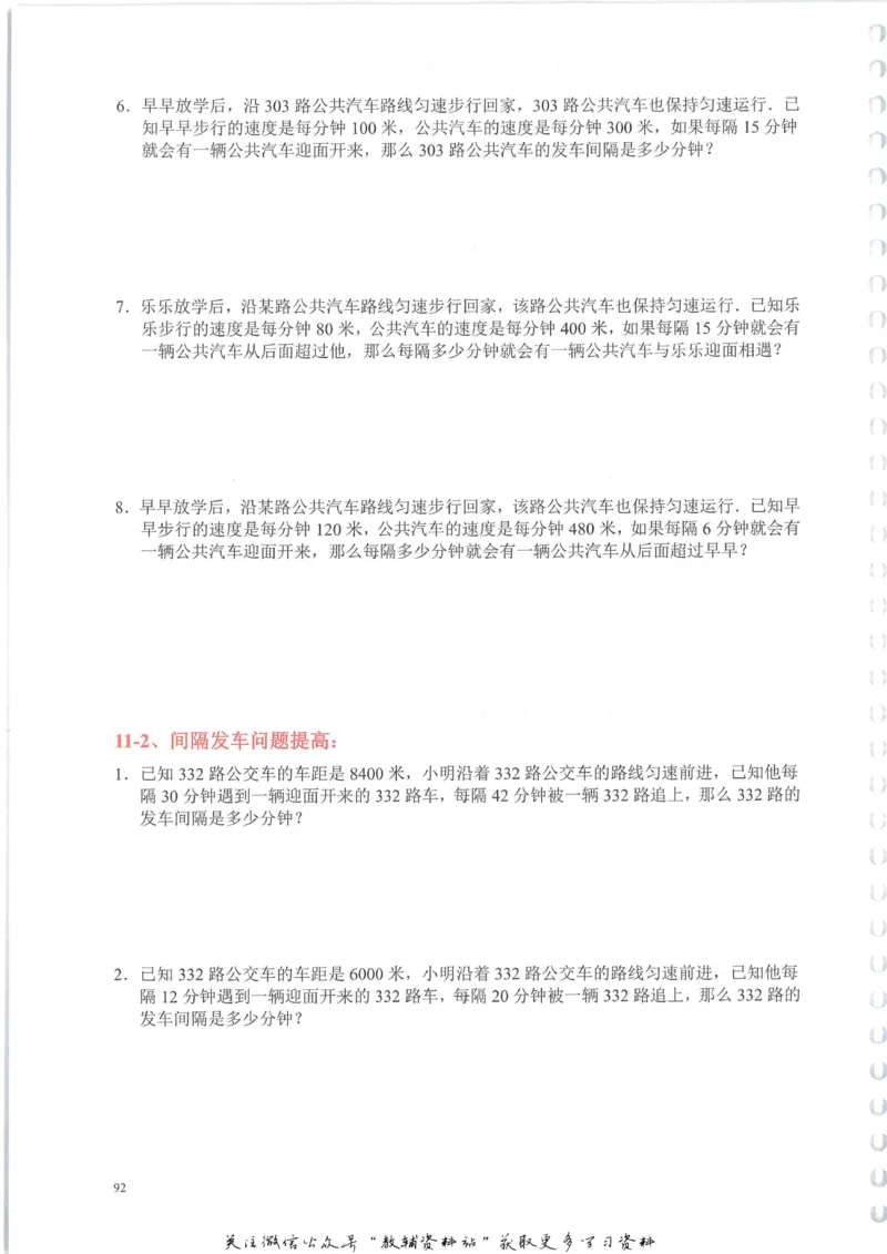 奥数天天练六年级_奥数专题合集_H007奥数类教辅汇总PDF_1~6年级奥数天天练