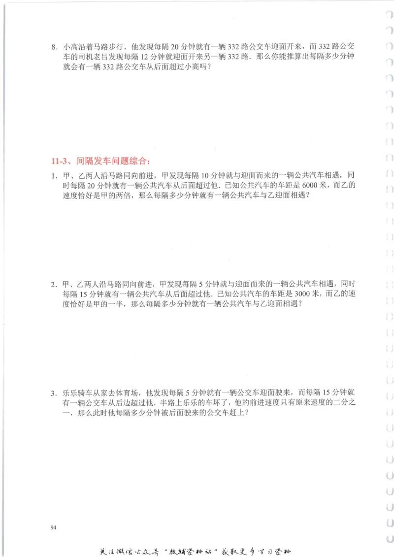 奥数天天练六年级_奥数专题合集_H007奥数类教辅汇总PDF_1~6年级奥数天天练