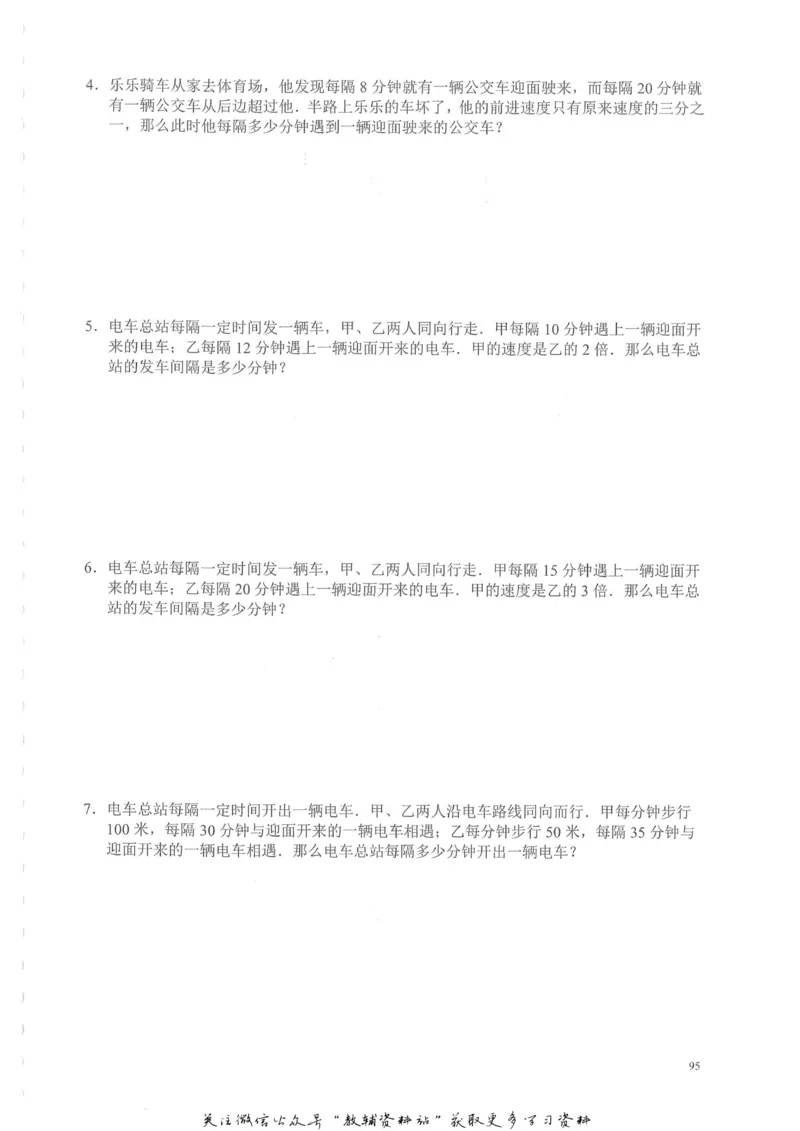 奥数天天练六年级_奥数专题合集_H007奥数类教辅汇总PDF_1~6年级奥数天天练