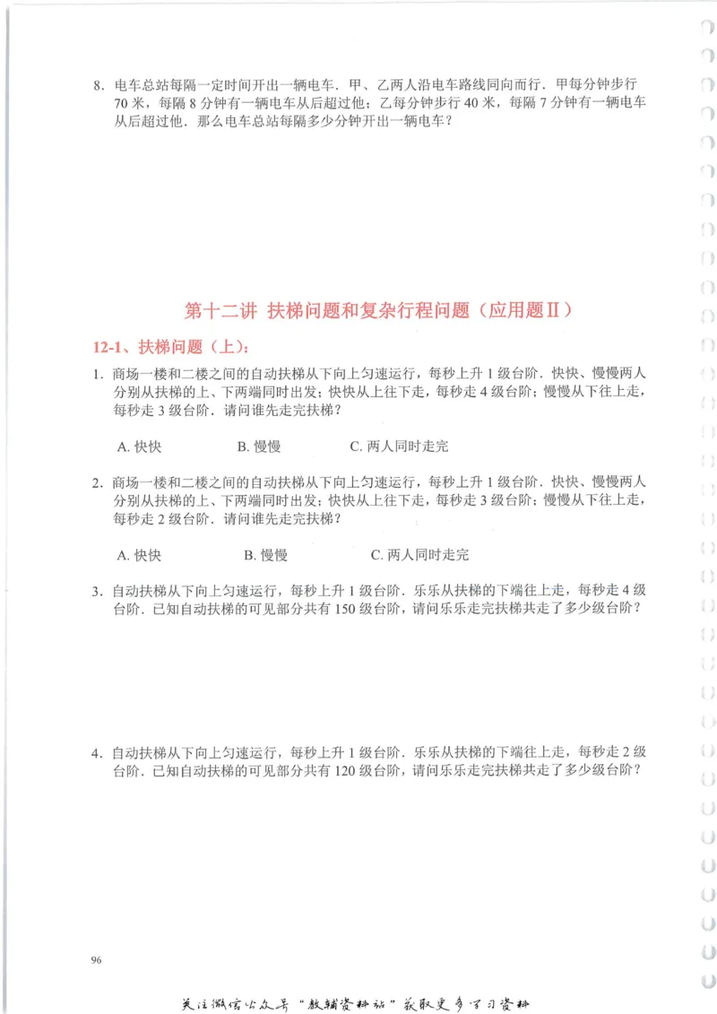 奥数天天练六年级_奥数专题合集_H007奥数类教辅汇总PDF_1~6年级奥数天天练