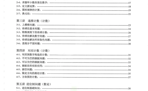 奥数天天练六年级_奥数专题合集_H007奥数类教辅汇总PDF_1~6年级奥数天天练