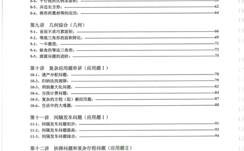 奥数天天练六年级_奥数专题合集_H007奥数类教辅汇总PDF_1~6年级奥数天天练