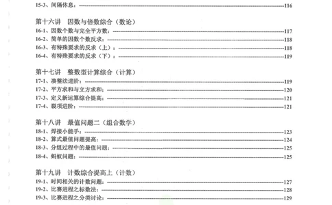 奥数天天练六年级_奥数专题合集_H007奥数类教辅汇总PDF_1~6年级奥数天天练