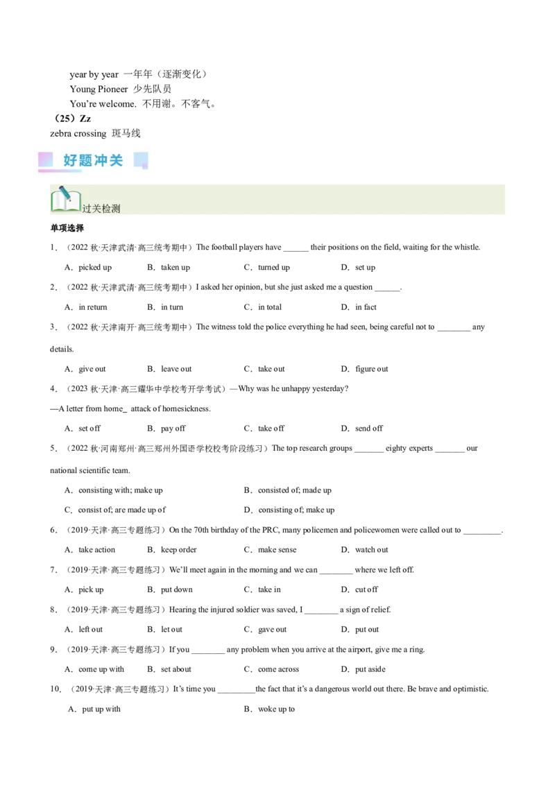 第05讲高考高频短语（核心考点精讲精练）（原卷版）（全国通用）_03高考英语_通用版（老高考）复习资料_2024年复习资料_完备战2024年高考英语一轮复习考点帮（全国通用）