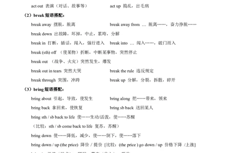 第05讲高考高频短语（核心考点精讲精练）（原卷版）（全国通用）_03高考英语_通用版（老高考）复习资料_2024年复习资料_完备战2024年高考英语一轮复习考点帮（全国通用）