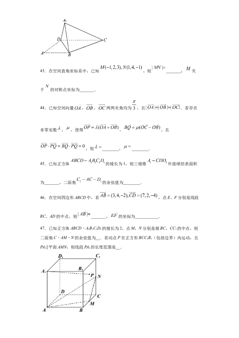 01卷第七章　立体几何与空间向量《过关检测卷》－2022年高考一轮数学单元复习（新高考专用）(原卷版)_新高考复习资料_2022年新高考资料_第07章　立体几何与空间向量