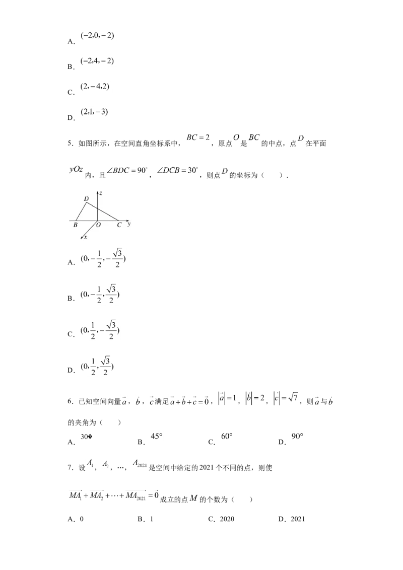 01卷第七章　立体几何与空间向量《过关检测卷》－2022年高考一轮数学单元复习（新高考专用）(原卷版)_新高考复习资料_2022年新高考资料_第07章　立体几何与空间向量