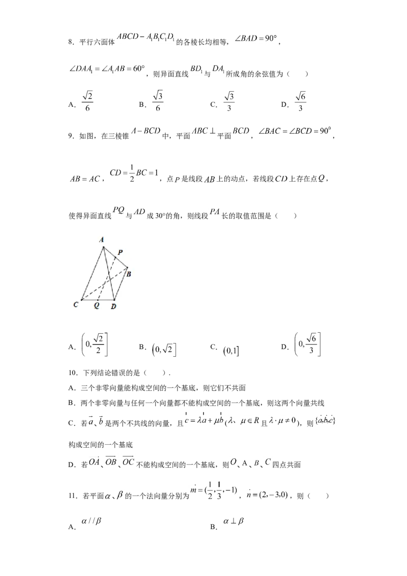 01卷第七章　立体几何与空间向量《过关检测卷》－2022年高考一轮数学单元复习（新高考专用）(原卷版)_新高考复习资料_2022年新高考资料_第07章　立体几何与空间向量