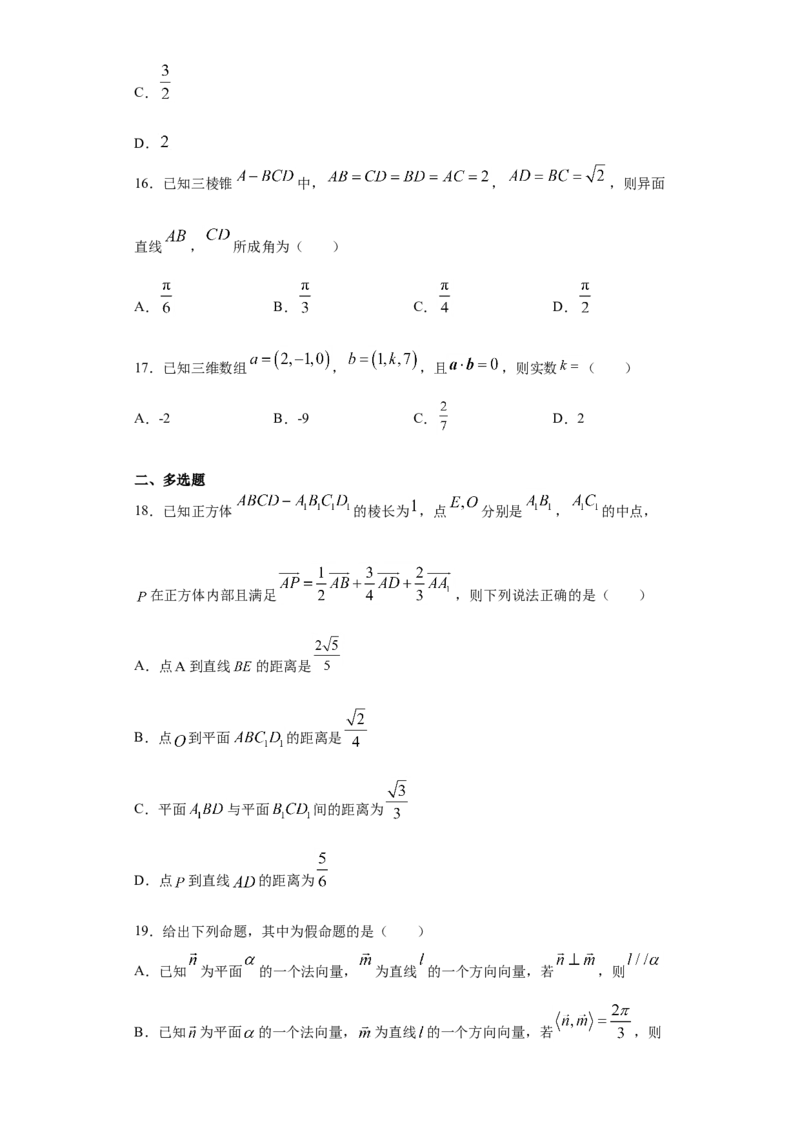 01卷第七章　立体几何与空间向量《过关检测卷》－2022年高考一轮数学单元复习（新高考专用）(原卷版)_新高考复习资料_2022年新高考资料_第07章　立体几何与空间向量