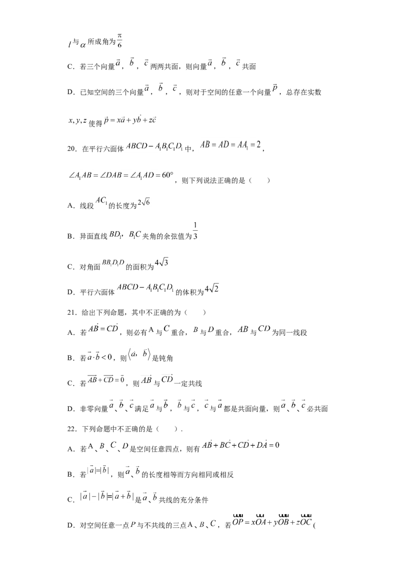 01卷第七章　立体几何与空间向量《过关检测卷》－2022年高考一轮数学单元复习（新高考专用）(原卷版)_新高考复习资料_2022年新高考资料_第07章　立体几何与空间向量