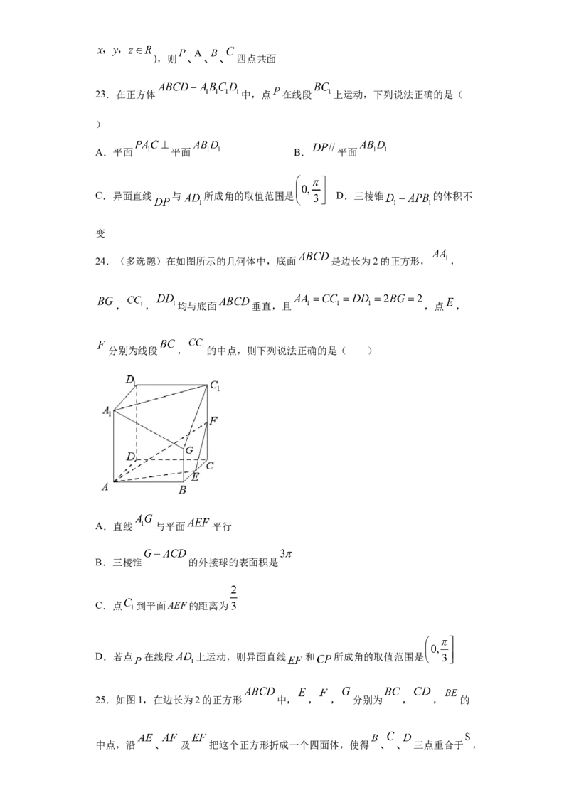01卷第七章　立体几何与空间向量《过关检测卷》－2022年高考一轮数学单元复习（新高考专用）(原卷版)_新高考复习资料_2022年新高考资料_第07章　立体几何与空间向量